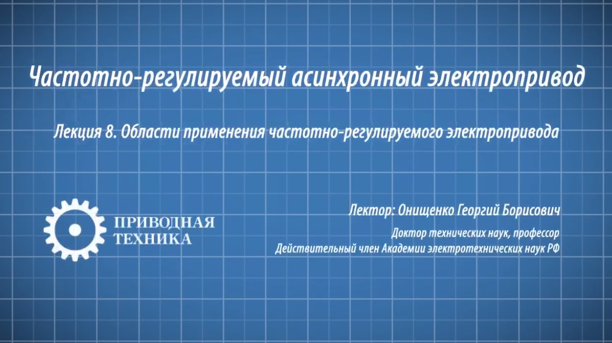 Новое видео канала Новости мира приводной техники
